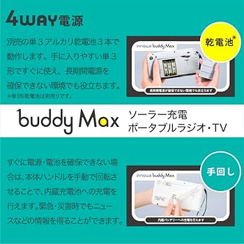 Amazon.co.jp: innowa(イノワ) buddy Max 手回し ソーラー充電